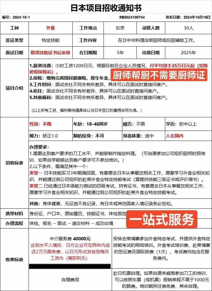 东京外食特定已成功外派多批反馈非常好
